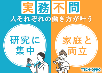 株式会社テクノプロ　テクノプロ・R&D社(テクノプログループ)バイオ系・研究職（メーカー／公的研究機関／受託）