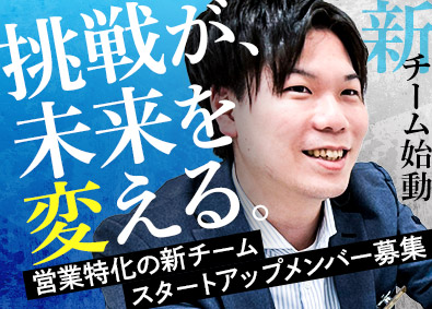 ＩＮＴＥＲ　ＢＬＵＥ株式会社 営業／スタートアップメンバー／未経験歓迎／月給26万円以上