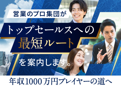 株式会社リリーフコミット 月給35万円以上／祝金20万円／1件成約で40万支給／営業職