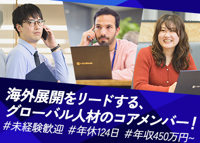 オクサリスケミカルズ株式会社 仕入れ・販売の企画管理／未経験歓迎／年休124日／土日祝休