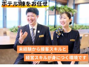 株式会社スーパーホテル 支配人・副支配／説明会開催中／ペア応募／家賃・光熱費不要