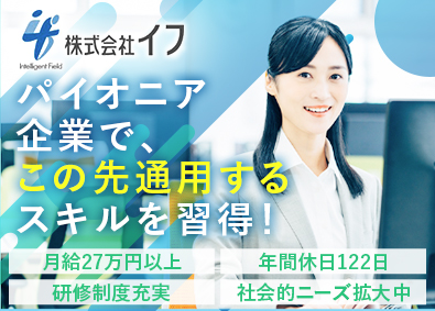 株式会社イフ 事務職（人事アシスタント）／未経験歓迎／月給27万円以上