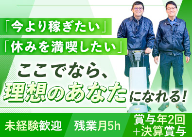 株式会社日本衛生公社 未経験歓迎・ビルメンテナンス／学歴不問／創業58年／安定経営