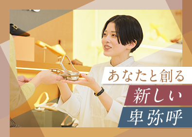 株式会社卑弥呼 イチから育てるシューズスタイリスト／未経験歓迎／月残4.5h