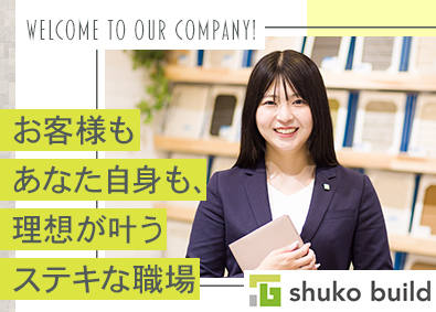 株式会社秀光ビルド 住宅設計／年休126日／残業月10Hほど／実務未経験歓迎