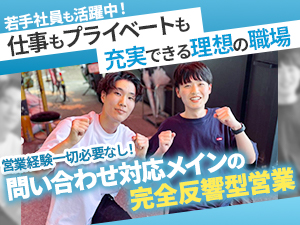 株式会社ステップ 完全反響営業／未経験歓迎／ホワイト企業認定取得／各種手当充実