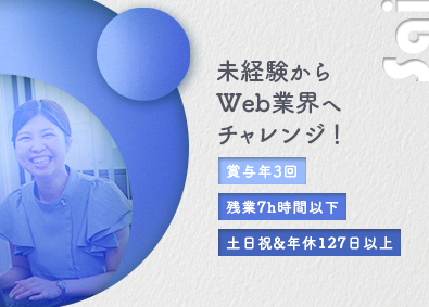 株式会社才 WEB広告のディレクション営業／年休127日／残業7h以下！