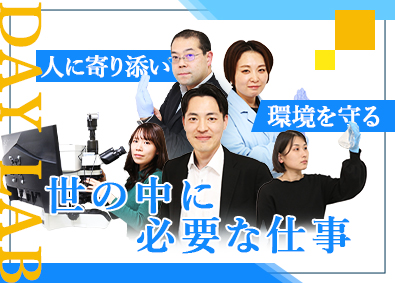 株式会社デイラボ 環境を守る法人営業／未経験歓迎／土日祝休み／残業月5h程度