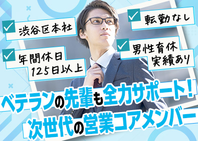 株式会社ＢＩＴＺ IT営業（渋谷区本社／転勤なし／年間休日125日以上）