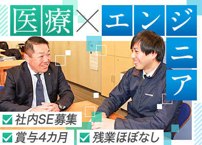 株式会社エバ(グループ会社／株式会社EBAホールディングス) 社内SE／賞与4カ月／安定の医療業界／土日祝休／残業ほぼなし