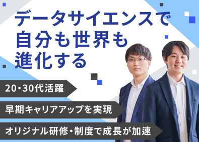 株式会社エスタイル データサイエンティスト・アナリスト／教育制度充実／20代活躍