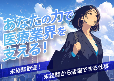 システムロード株式会社 電子カルテ導入サポート／未経験歓迎／賞与支給あり／若手活躍中