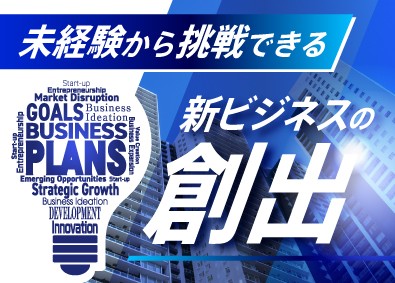 株式会社五次元 新規事業の開発／未経験歓迎／月給35万円以上／土日休み