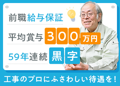 大盛通信工業株式会社 電気工事スタッフ／前給保証／昨年平均賞与300万円／土日休み