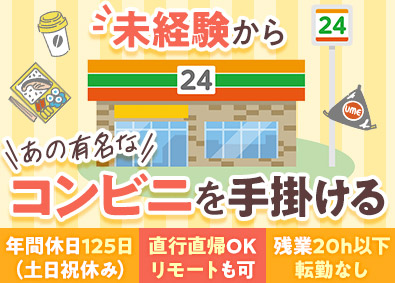 株式会社ジェス建築企画 コンビニ等の施工管理／年収700万円以上も目指せる／未経験可