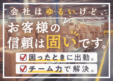 株式会社Ｎ＆Ｓダイナミックス 倉庫設備のメンテナンス／未経験歓迎／家賃補助最大月7万円