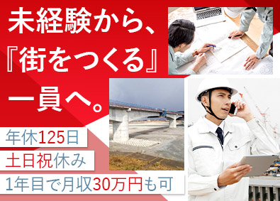 株式会社メガエンジニアリング 建設コンサルタント（未経験可）／年休125日／月収30万円可