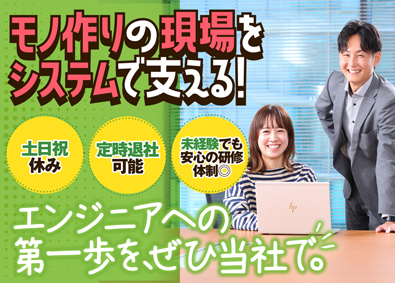 株式会社フジワーク 搬送システムのプログラミング／年休120日以上／残業月10h