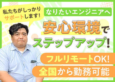 株式会社セイロップ(アイフルグループ)ITエンジニア／フルリモート／全国募集／年休120日以上