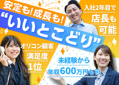 アエラスグループ合同募集（株式会社アエラス・株式会社アエラス.GR・株式会社アエラス.ER・株式会社アエラス.PR・株式会社アエラス.FR・株式会社ソレイユ・株式会社グランデ） ルームアドバイザー／未経験年収600万円以上可／顧客満足1位