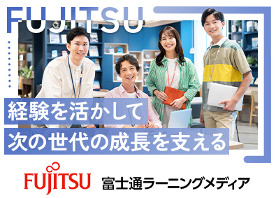 株式会社富士通ラーニングメディア(富士通グループ) IT研修講師・社内SE／講師経験不問／フレックス制／在宅あり