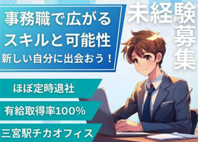 ＫＳメディカルサポート株式会社 完全未経験OKの事務職／早期キャリア＆年収UP可能／転勤無し