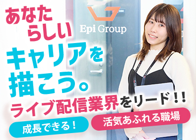 株式会社Ｅｐｉ　Ｇｒｏｕｐ 急成長中・ライバー事務所の総務経理／平均年齢28歳／土日祝休