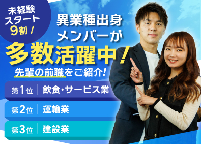 株式会社Ｃ‐ｍｉｎｄ 営業コンサル／未経験入社者の平均月収38万円～／年休125日