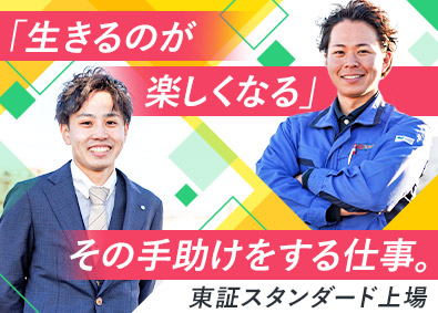 株式会社星医療酸器【スタンダード市場】 介護用ベッドなど介護福祉機器の営業職／ノルマなし／土日祝休み