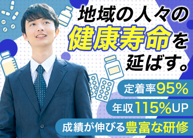 宮島薬品株式会社 完全ルート営業（地域密着型）／未経験歓迎／賞与4カ月分