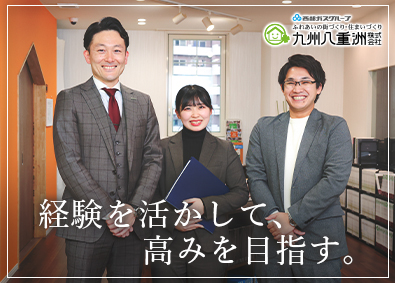 九州八重洲株式会社(西部ガスグループ) 戸建分譲住宅用地仕入れの企画業務／未経験歓迎／賞与年3回