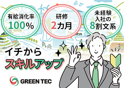 株式会社グリーンテック　磐田テクニカル事業所 モノづくりサポート事務／未経験OK／土日休／2ヵ月間の研修有