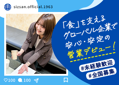 株式会社静岡産業社 ルート営業／未経験歓迎／年休120日／残業少め