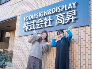 株式会社高昇（TAKASYOU.CO.,LTD.） 楽天サイト内ショップの運営／未経験歓迎／毎月ボーナス支給