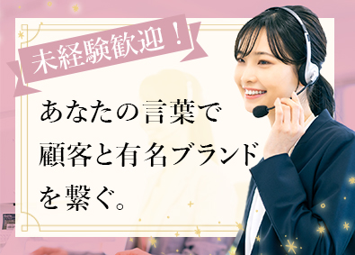 株式会社プレステージ・インターナショナル【プライム市場】 カスタマーアドバイザー／年休120日／月給28万円／未経験可