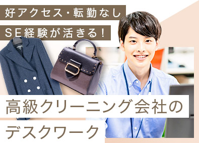 株式会社ノブレス 社内SE・総務／転勤なし・駅チカ／服装自由／未経験OK