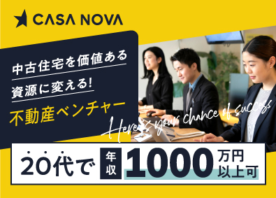 カーサノバ株式会社 完全反響営業／未経験から月給30万／残業20h／年休120日