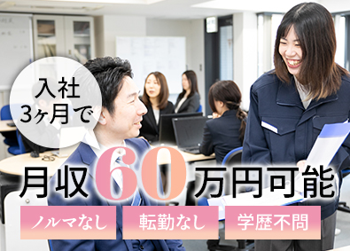 新日本ビルメンテナンス株式会社 マンションメンテナンスの営業／平均月収60万円／ノルマなし