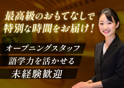 ＨＡＮＡ　ＨＯＳＰＩＴＡＬＩＴＹ株式会社 ホテルフロントのオープニングスタッフ／未経験可／残業月20h