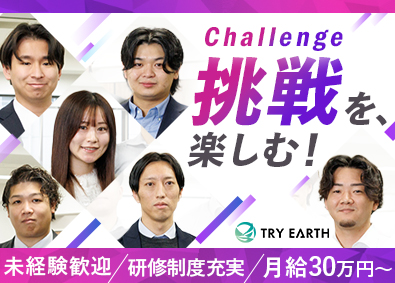 株式会社トライアース リユース業界の営業／未経験歓迎／月給30万円～／残業ほぼ無し