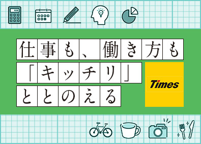 タイムズサービス株式会社(パーク24グループ) 集金業務の管理スタッフ／月給28万円～／土日休み／未経験歓迎