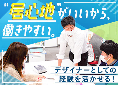 株式会社ワイズ・ワーク(ワークグループ) DTPデザイナー／年休125日／残業月10h以内／土日祝休み