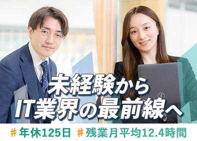 株式会社ベストサポートシステムズ 営業職／年休125日／経験・学歴不問／残業月12.4h