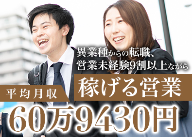 株式会社リモデルエステート 提案営業／未経験者歓迎！1年目で年収600万円可能／ノルマ無