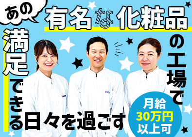 ゴウダ株式会社 生産ラインの管理・設備調整／残業月2h未満／女性社員も活躍中