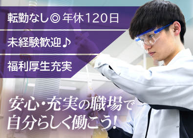 至誠堂製薬株式会社 医薬品製造／未経験歓迎／年休120日／転勤なし／残業月18h