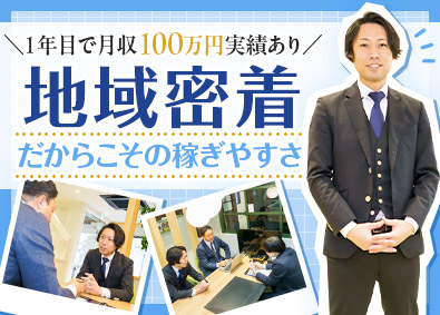 昭和建物株式会社 地域密着の不動産仲介営業／年収1000万円多数／年休124日