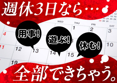 シグマロジスティクス株式会社 週休3日・社員寮あり／コカ・コーラ製品のルート配送／手当充実