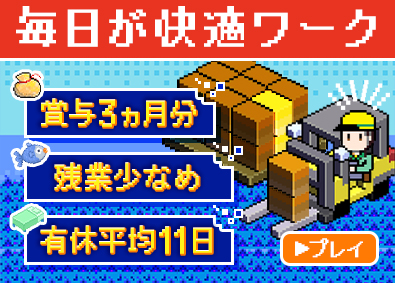 株式会社松岡 倉庫管理／未経験歓迎／賞与3.4カ月／残業月11h／連休可