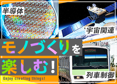 株式会社トラスト精密 未経験歓迎／半導体・人工衛星関連などのモノづくり／年休121